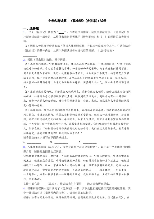 中考名著试题∶《昆虫记》(含答案)4试卷