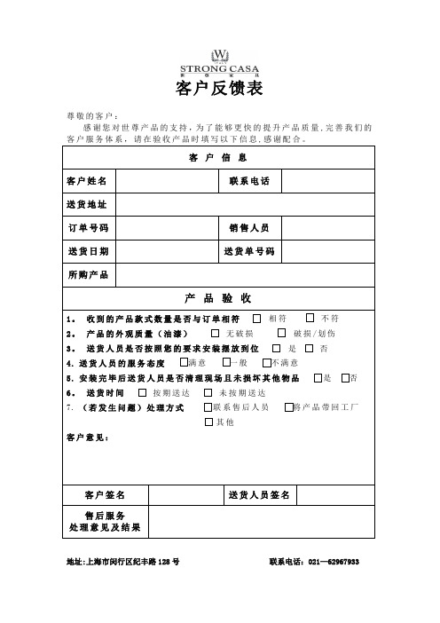 客户反馈表