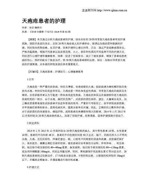 天疱疮患者的护理