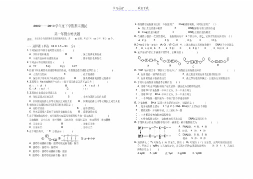 高一生物期末试卷人教版必修