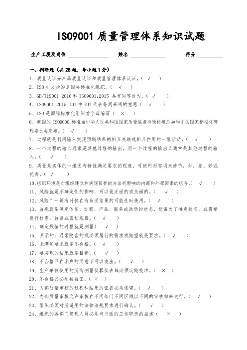 iso9001质量管理体系知识题(答案)