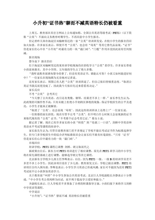 小升初“证书热”禁而不减英语特长仍被看重