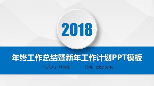 2018动态高端软件工程师年终总结暨新年工作展望PPT模板