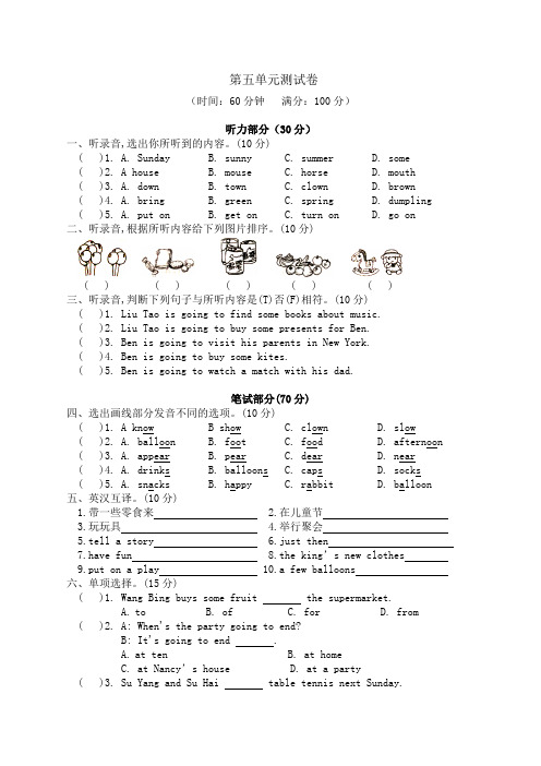 牛津译林版英语六年级下册Unit5 A party 单元测试卷(含听力原文和答案)