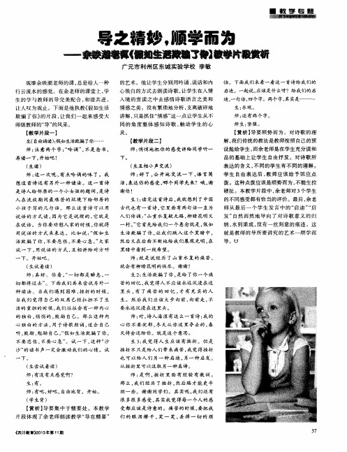 导之精妙,顺学而为——余映潮老师《假如生活欺骗了你》教学片段赏析