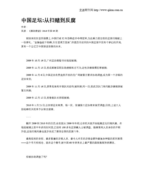 中国足坛从扫赌到反腐
