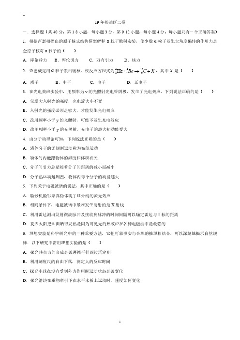 2019年杨浦区高考二模物理