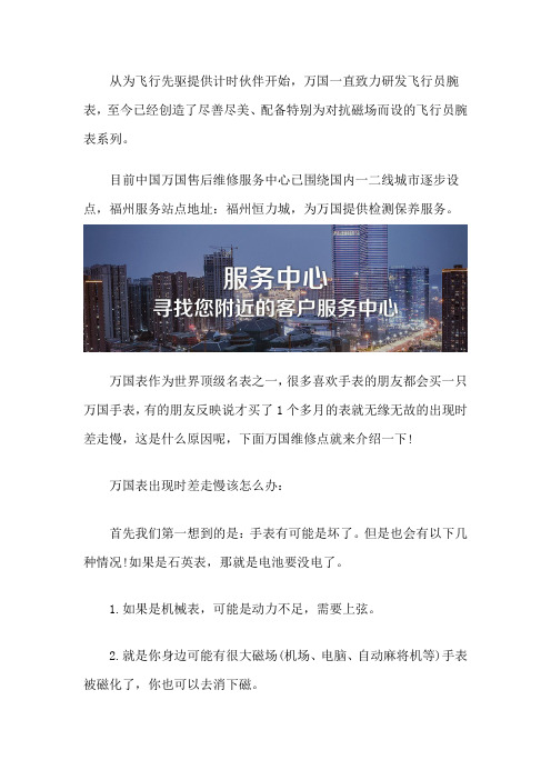 福州万国腕表售后位置在哪里