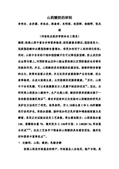 山药酸奶