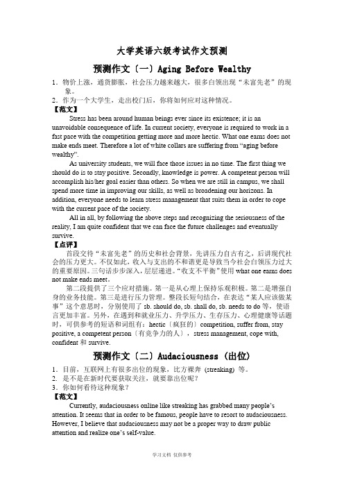 六级最热预测作文题