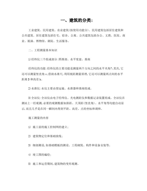 建筑、道桥行业助理工程师复习资料