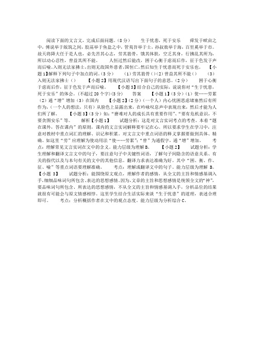 《生于忧患,死于安乐》阅读附答案