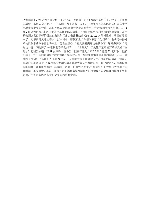 农民工返家之际幸运中得“乐翻天”头奖20万