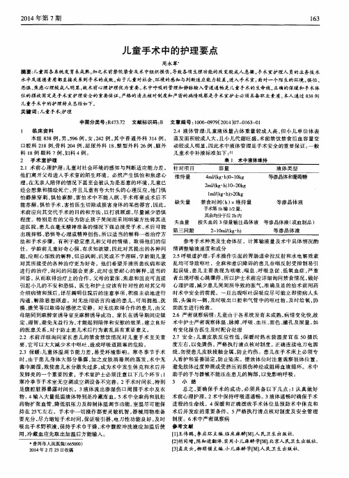 儿童手术中的护理要点