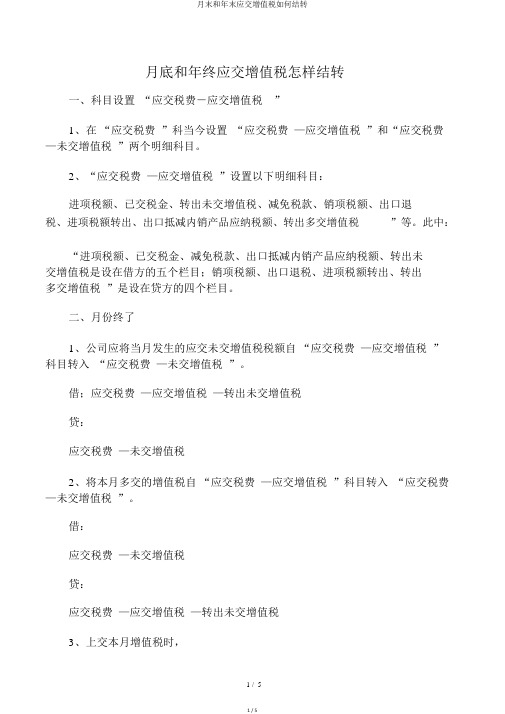 月末和年末应交增值税如何结转
