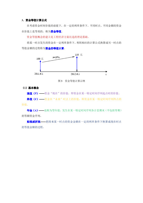 等值计算公式