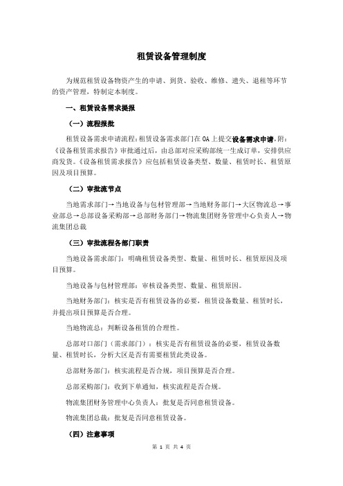 租赁设备管理办法