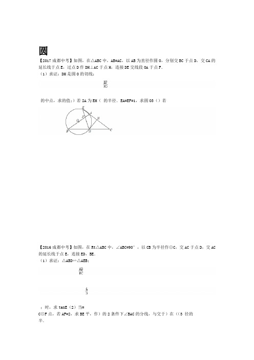 成都中考近十年中考数学圆压轴题
