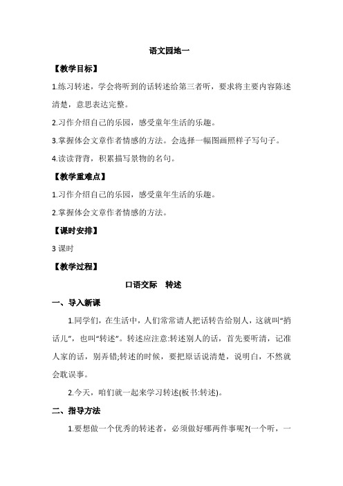 部编人教版四年级语文下册《语文园地一》优秀教案