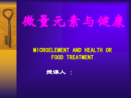 微量元素之神经