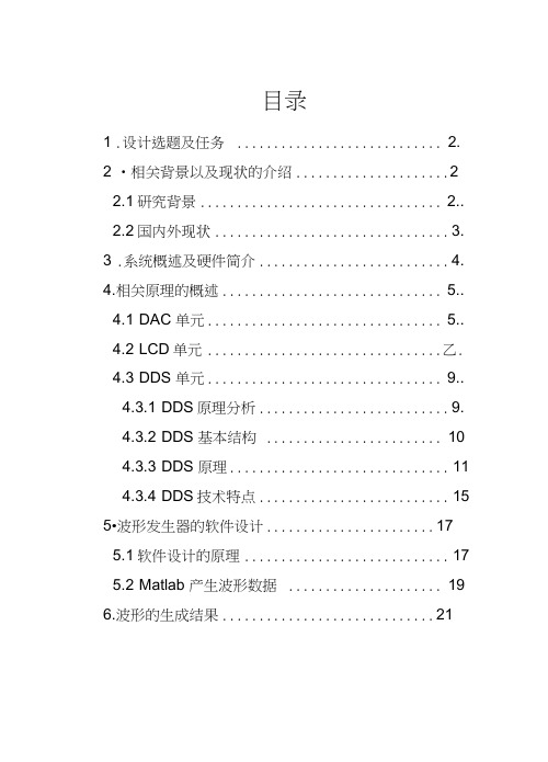 多功能波形发生器