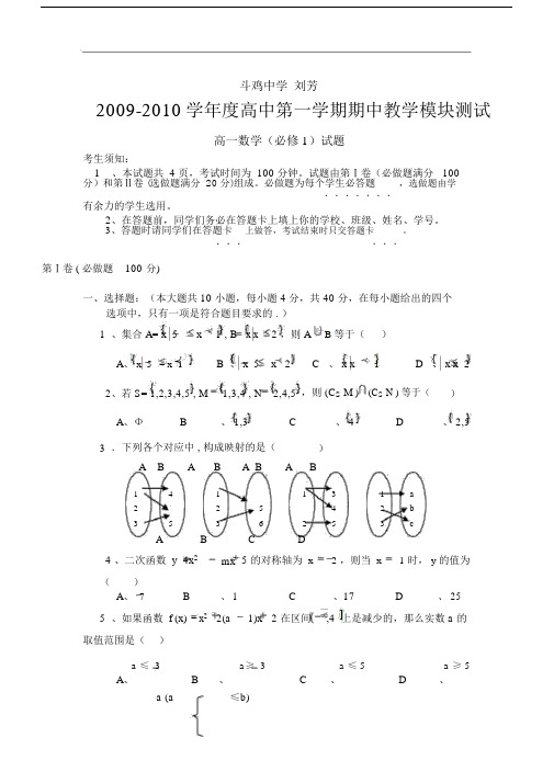 北师大版本高中高一数学必修1期中试卷试题包括答案.docx