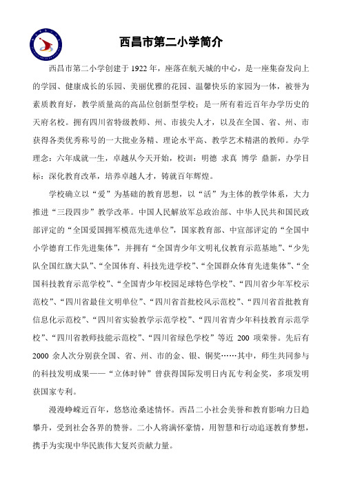 西昌市第二小学简介