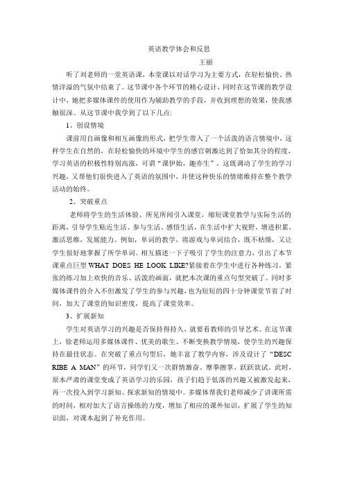 英语听课反思