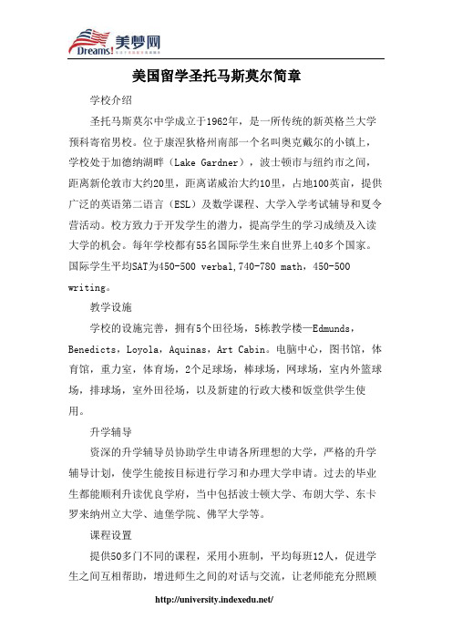 【美梦网】美国留学圣托马斯莫尔简章