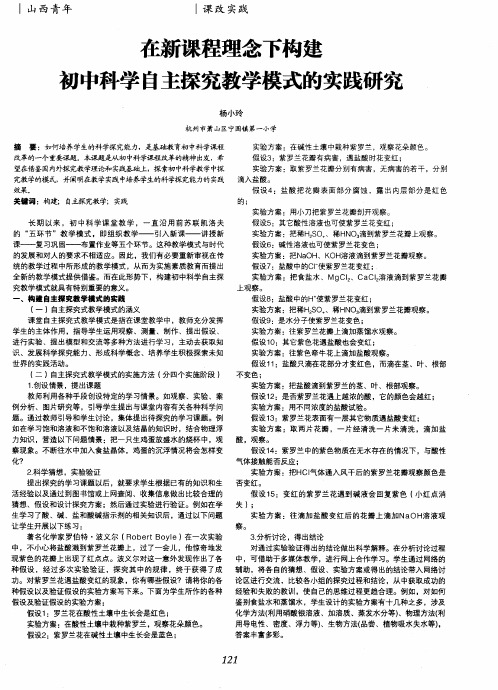 在新课程理念下构建初中科学自主探究教学模式的实践研究