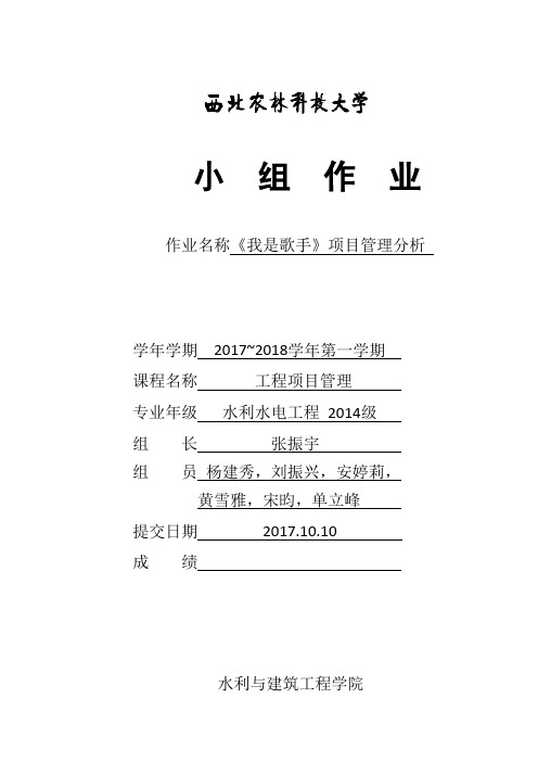西北农林科技大学工程项目管理小组作业