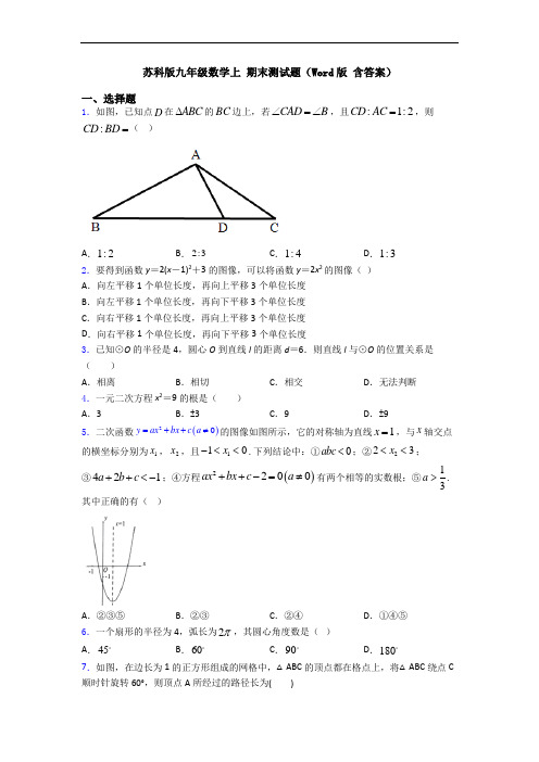 苏科版九年级数学上 期末测试题(Word版 含答案)