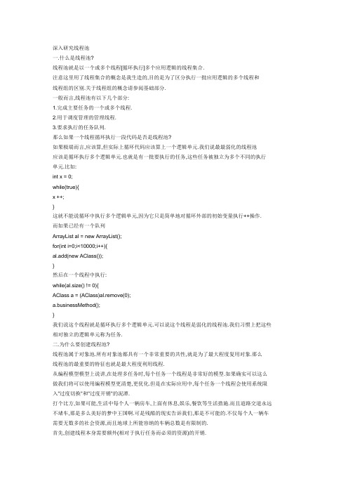 java深入理解线程池