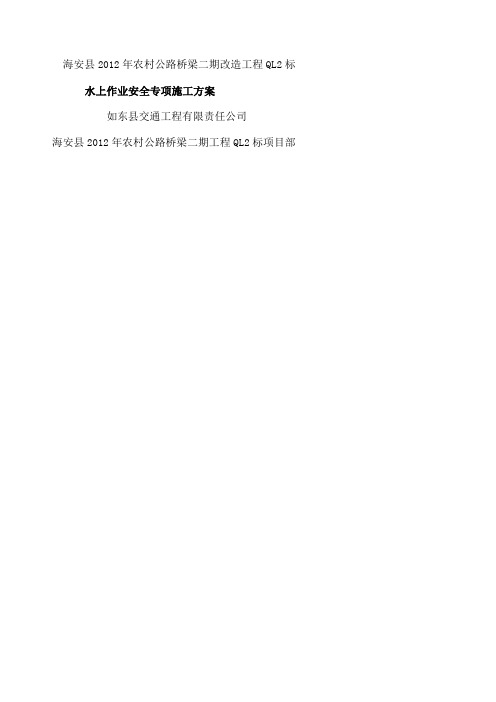 桥梁水上作业专项施工方案