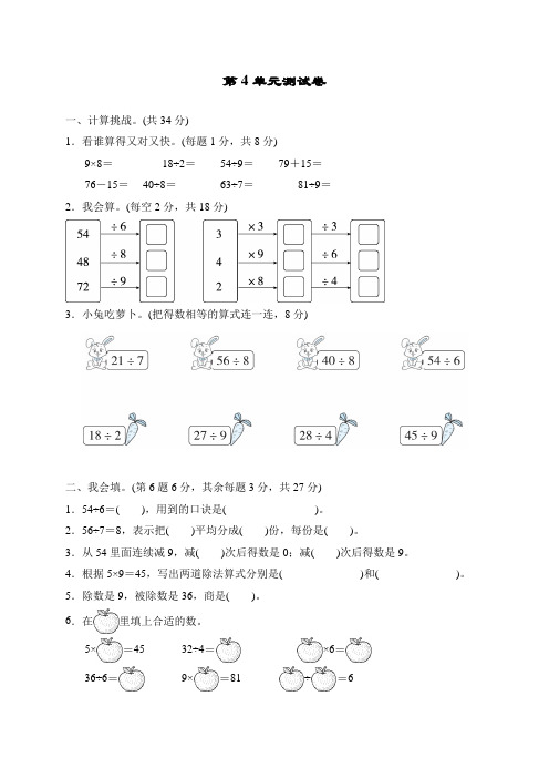 人教版2019-2020学年二年级数学下册第4单元检测题(含答案)