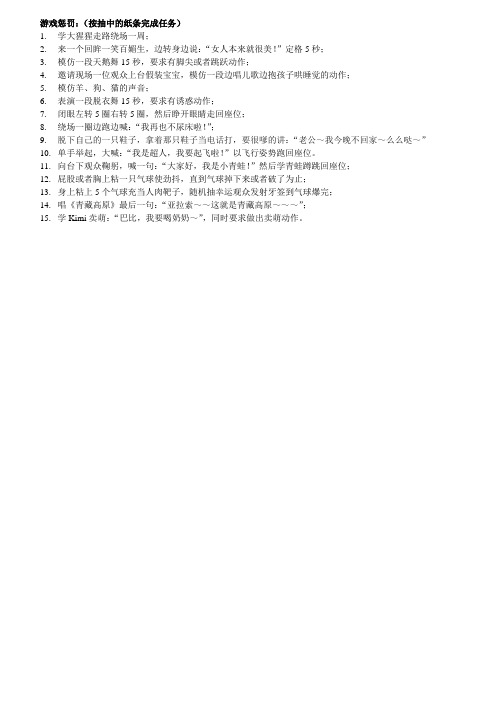 游戏惩罚