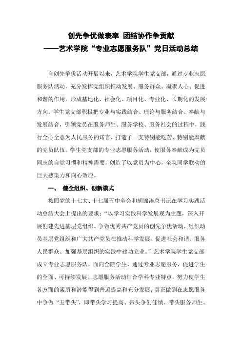 创先争优做表率 团结协作争贡献