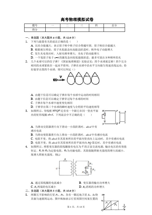 2020年广东省惠州市高考物理模拟试卷含答案