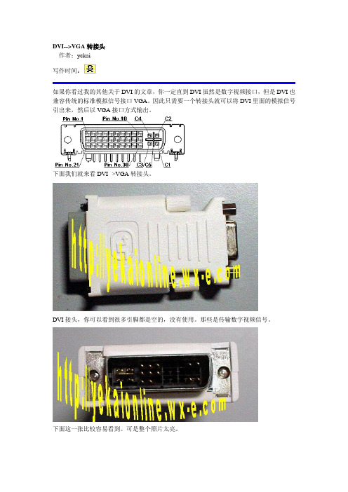 DVI--VGA转接头
