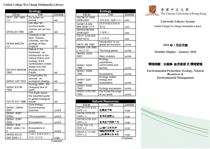 全国生态现状调查与