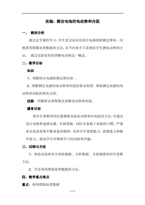 实验测定电池的电动势和内阻