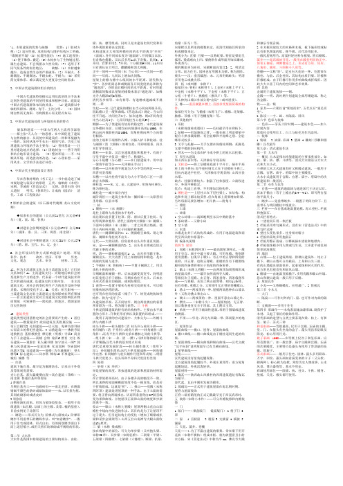 中外建筑史2