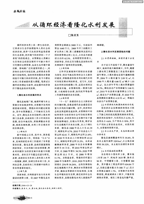 从循环经济看隆化水利发展