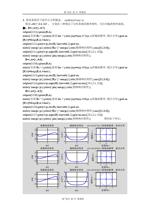 实验三 数字信号处理