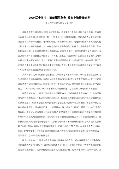 2020辽宁省考：清楚题型划分 提高申论得分速率