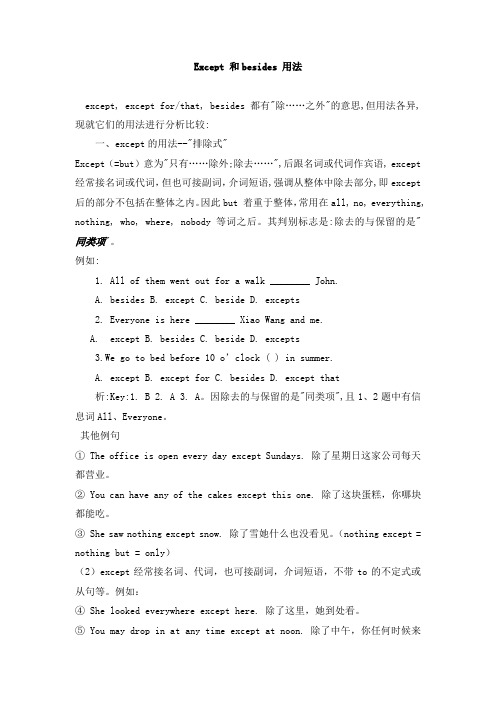 Except 和besides 用法