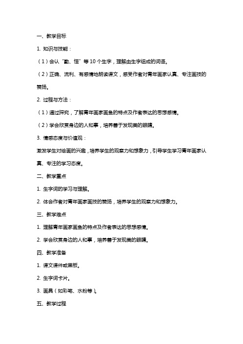 四年级下册《鱼游到了纸上》语文教案