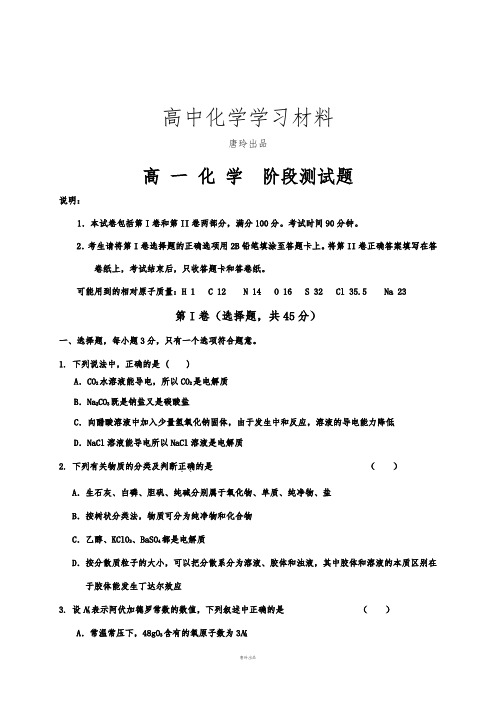 鲁科版高中化学必修一高 一 化 学  阶段测试题.docx