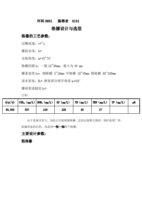 格栅设计与选型