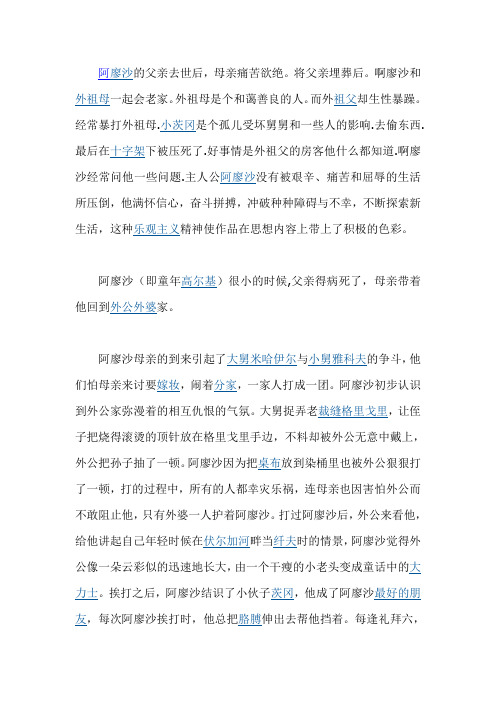 人教版七年级语文下册 《童年》内容简介